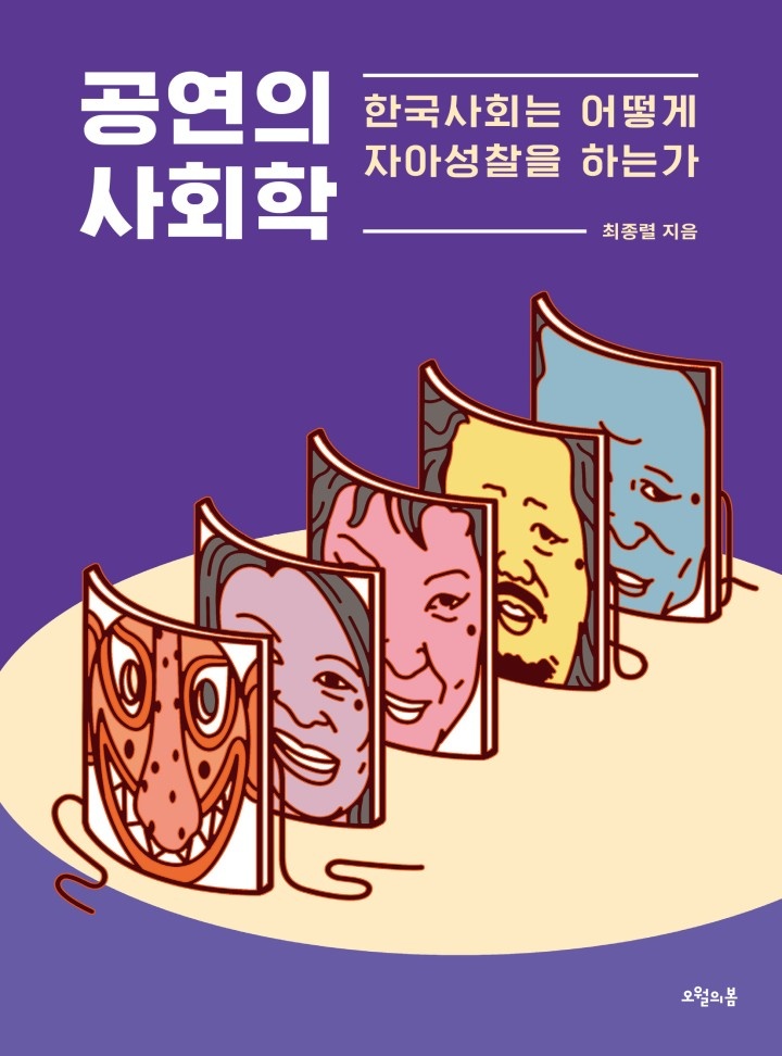 공연의 사회학 [단행본]