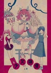 少女神使