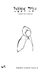 그림형제 민담. 2