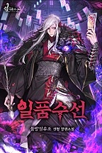 일품수선 [독점]