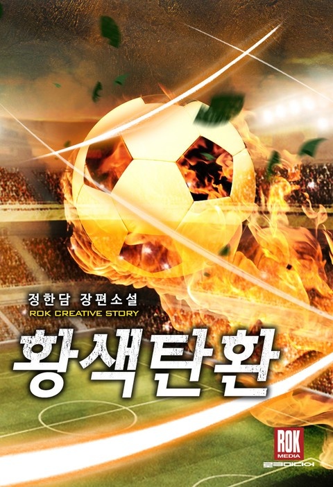 황색탄환