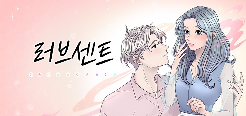 러브센트