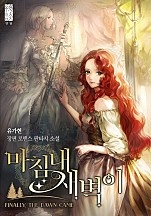 마침내 새벽이