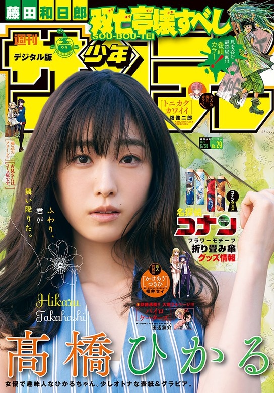 週刊少年サンデー 2021年29号（2021年6月16日発売）