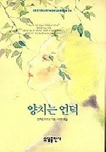 양치는 언덕(BESTSELLER WORLDBOOK 43)