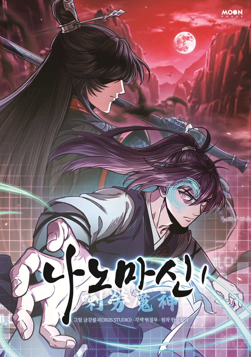 [] 나노마신 1 (YES 24)