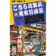 こちら葛飾区亀有公園前派出所 95(ジャンプコミックス) [コミック]