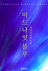 미드나잇 블루