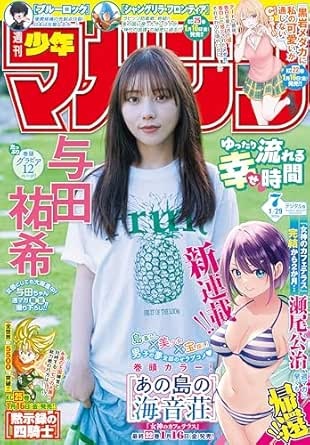 週刊少年マガジン 2026年7号[2026年1月14日発売] [雑誌]