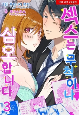[미즈] 섹스는 무척이나 심오합니다