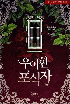 우아한 포식자