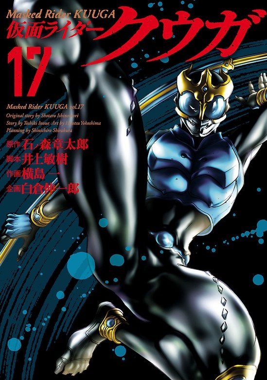 仮面ライダークウガ
