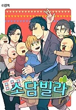 소담빌라
