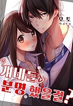 걔네들 분명 했을걸?[웹툰판]