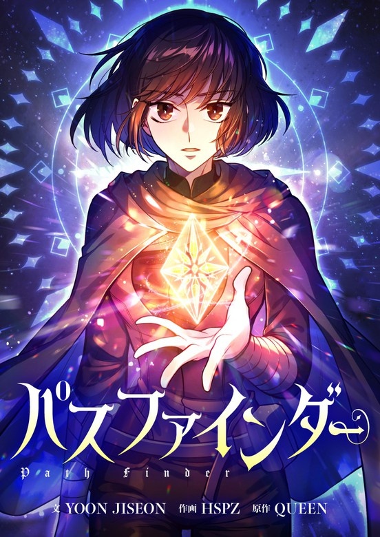 パスファインダー