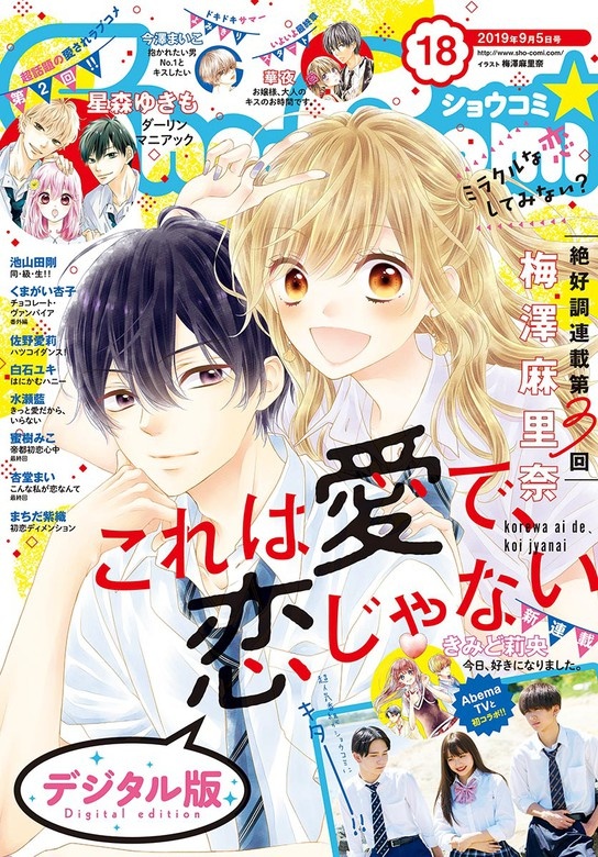 Ｓｈｏ－Ｃｏｍｉ 2019年18号(2019年8月20日発売)