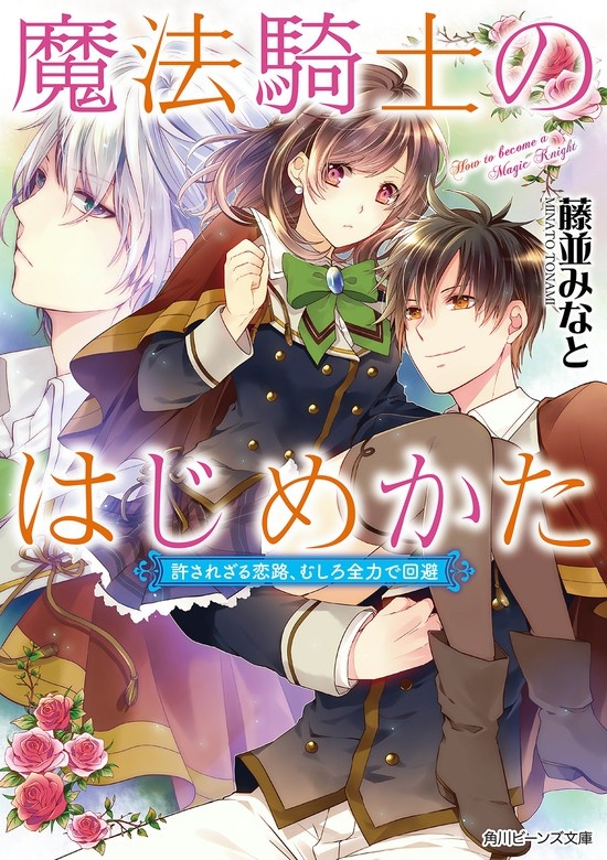 魔法騎士のはじめかた