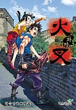 화차 [개정판][단행본]