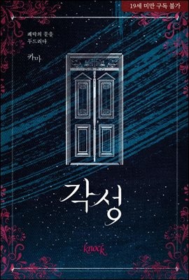 각성
