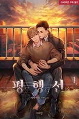 평행선