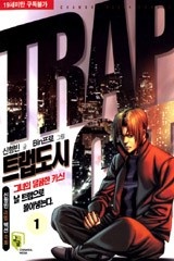 트랩도시