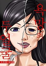 욕망의 두 얼굴[개정판][웹툰판]