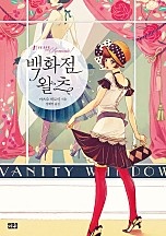 백화점 왈츠 [단행본]