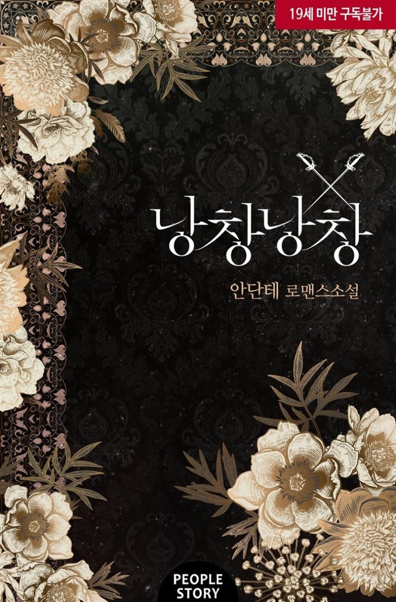 낭창낭창
