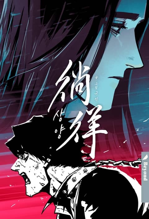 상양