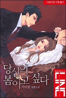 당신의 봄이고 싶다