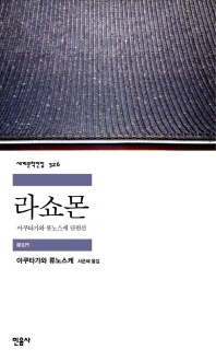라쇼몬