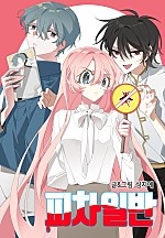 피차일반 [독점]