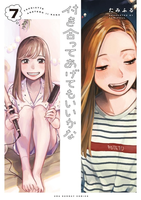 付き合ってあげてもいいかな