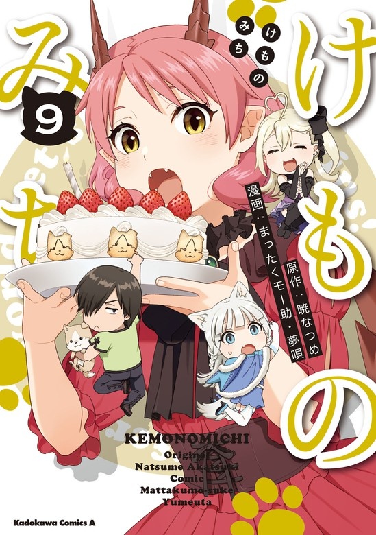 けものみち