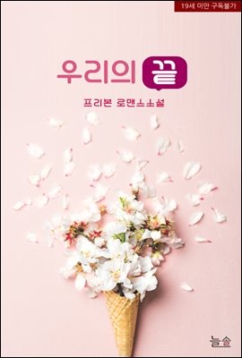 우리의 끝