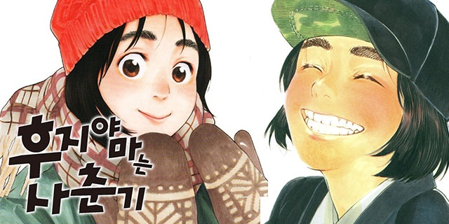 후지야마는 사춘기