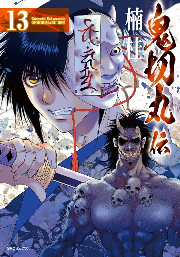 [웹툰/만화] 鬼切丸伝（13巻） （SPコミックス） - 웹툰의 모든 것! 웹툰가이드