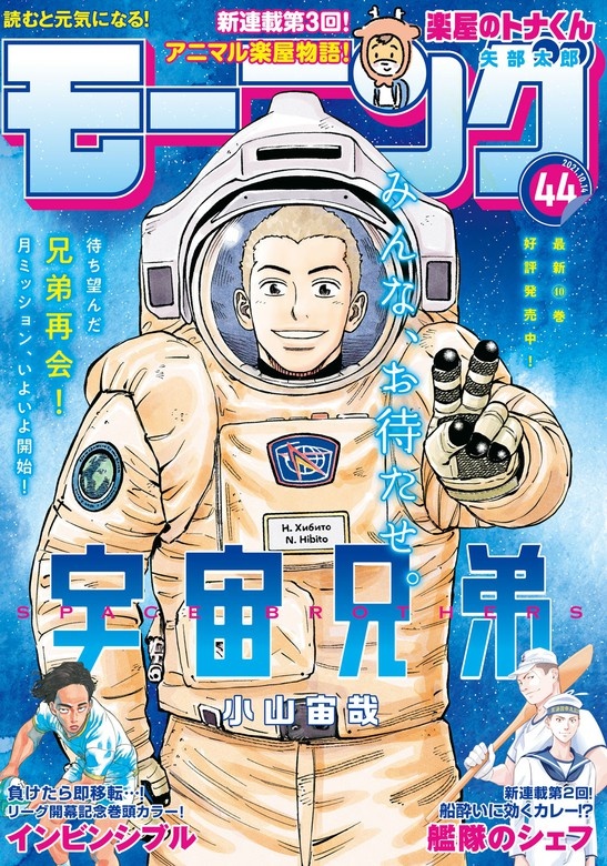モーニング　2021年44号 [2021年9月30日発売]