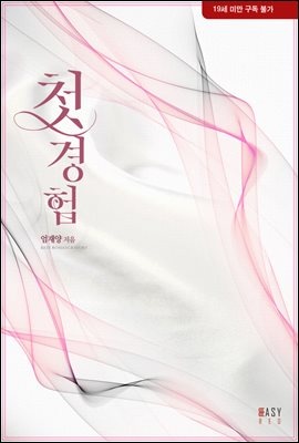 첫경험 (무삭제증보판)