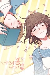너의 봄 나의 봄 [스크롤]
