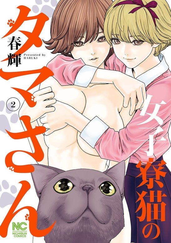 女子寮猫のタマさん