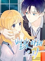 별빛 아래 우리