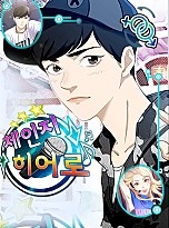 체인지히어로