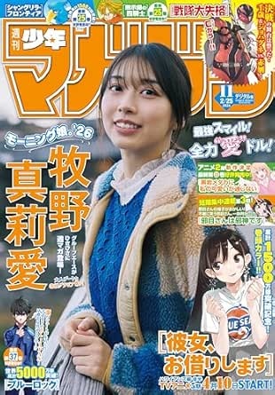週刊少年マガジン 2026年11号[2026年2月10日発売] [雑誌]