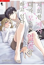 재회한 제자는 내가 모르는 얼굴을 하고 있다 [퓨어]