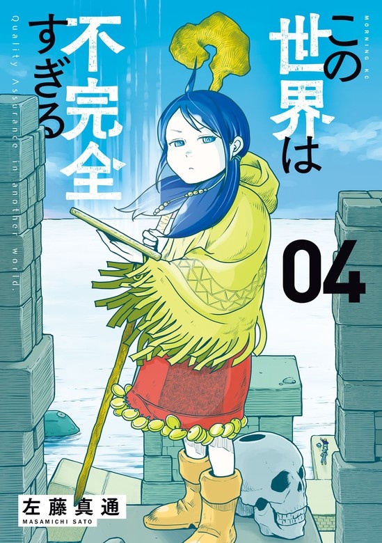 この世界は不完全すぎる