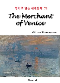 The Merchant of Venice (영어로 읽는 세계문학 71)