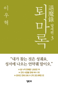 퇴마록 말세편. 3