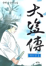 대도전 1