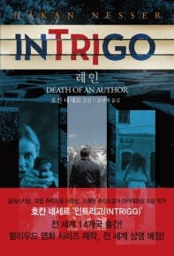 인트리고: 레인 - Death Of An Author